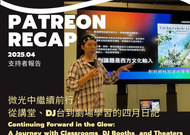 🌟 2025.04 recap: Continuing Forward in the Glow: A Journey with Classrooms, DJ Booths, and Theaters